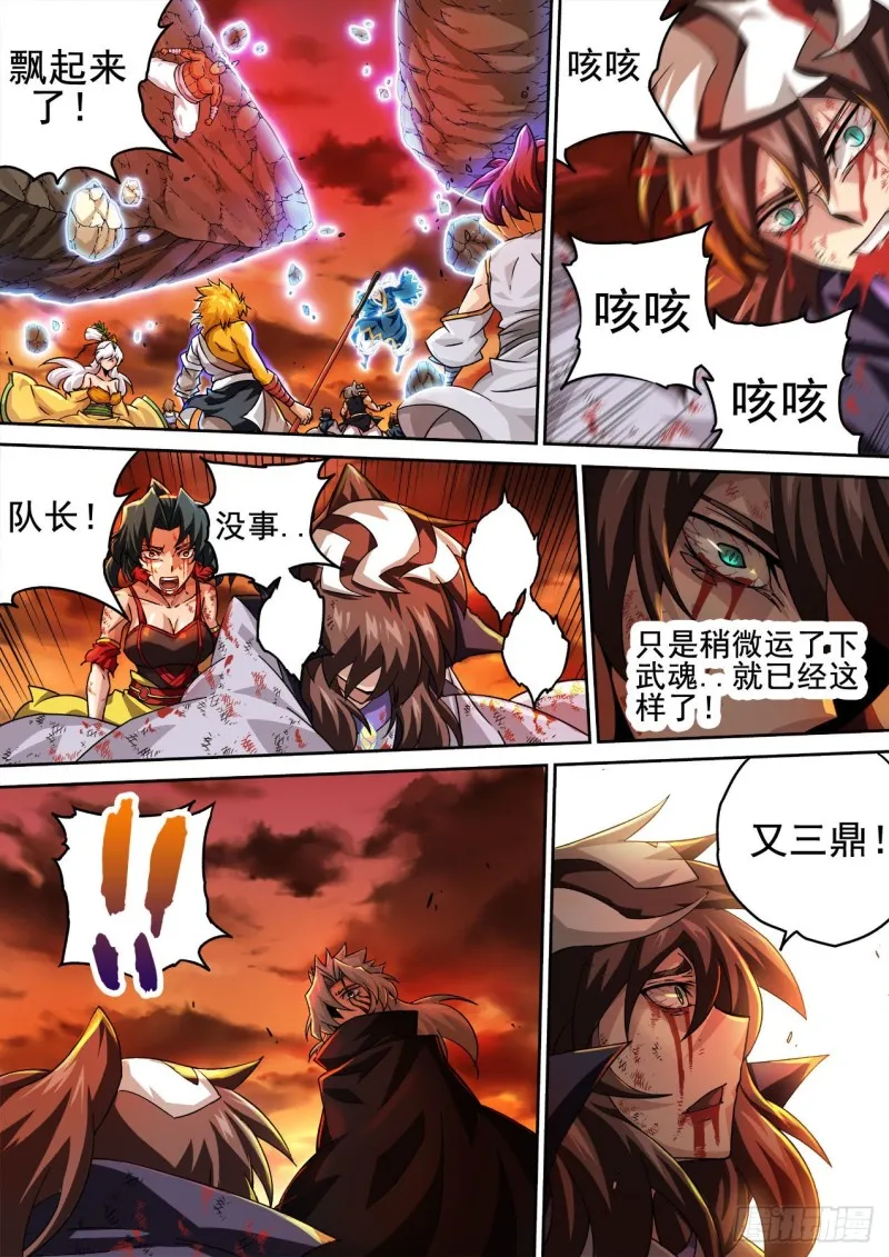 401：八门封阵 第12页