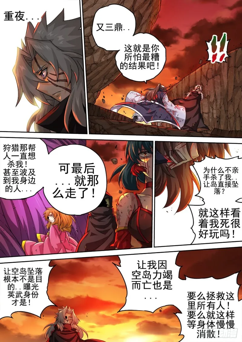 402：空岛坠落2 第2页