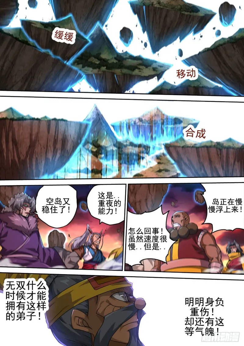 402：空岛坠落2 第7页
