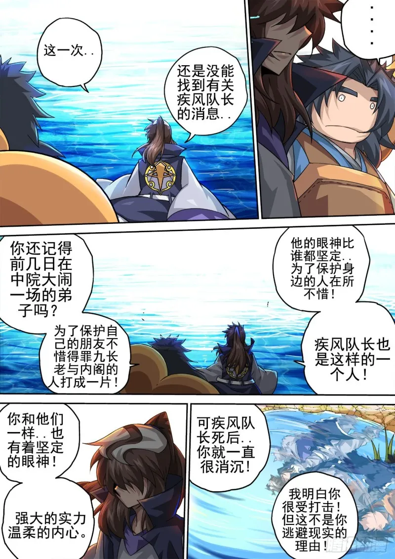 402：空岛坠落2 第11页
