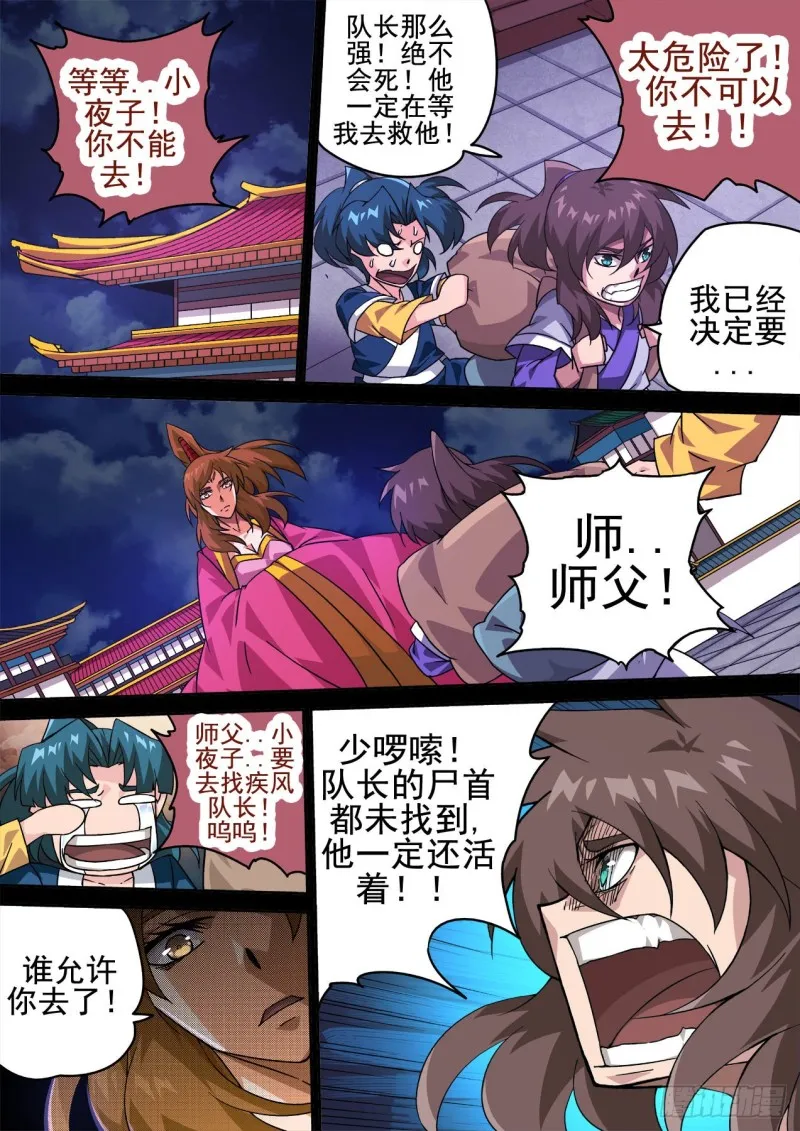 403：重夜 第7页