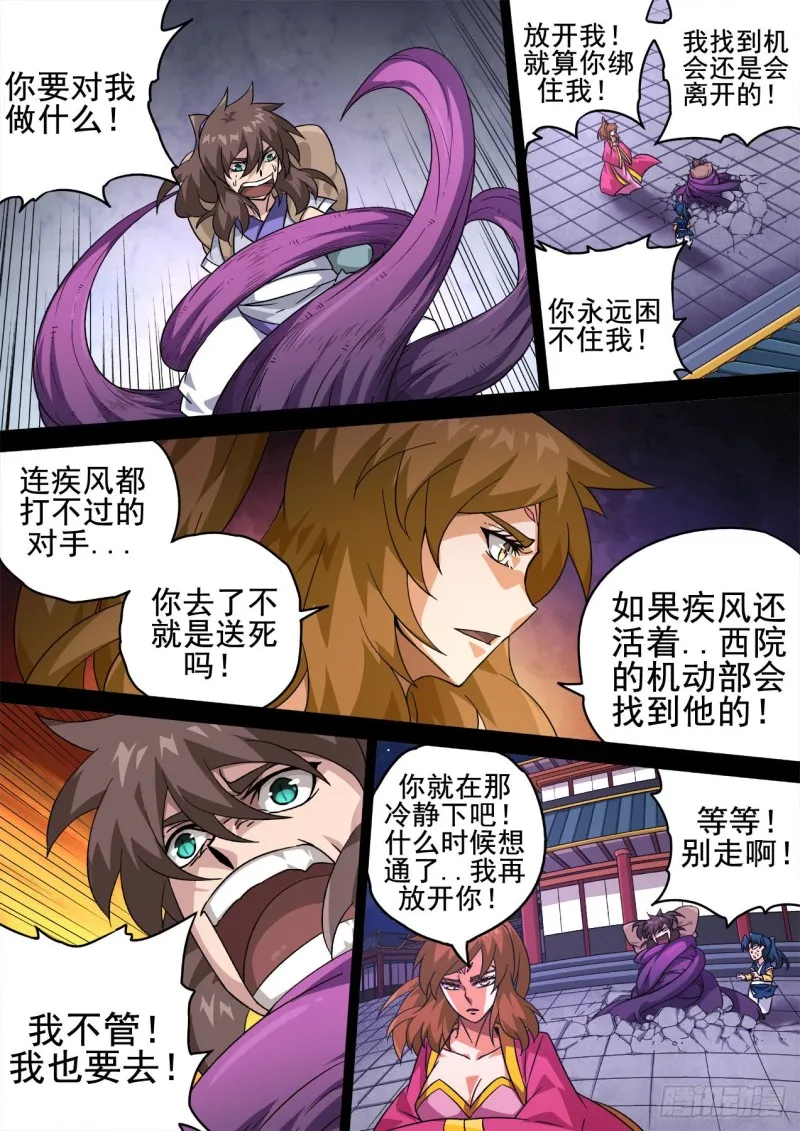 403：重夜 第8页