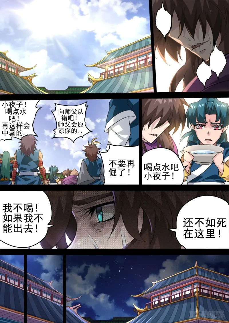 403：重夜 第9页