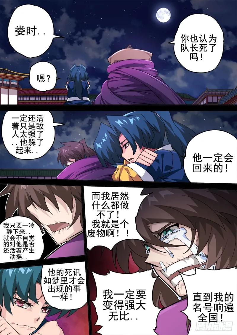 403：重夜 第10页