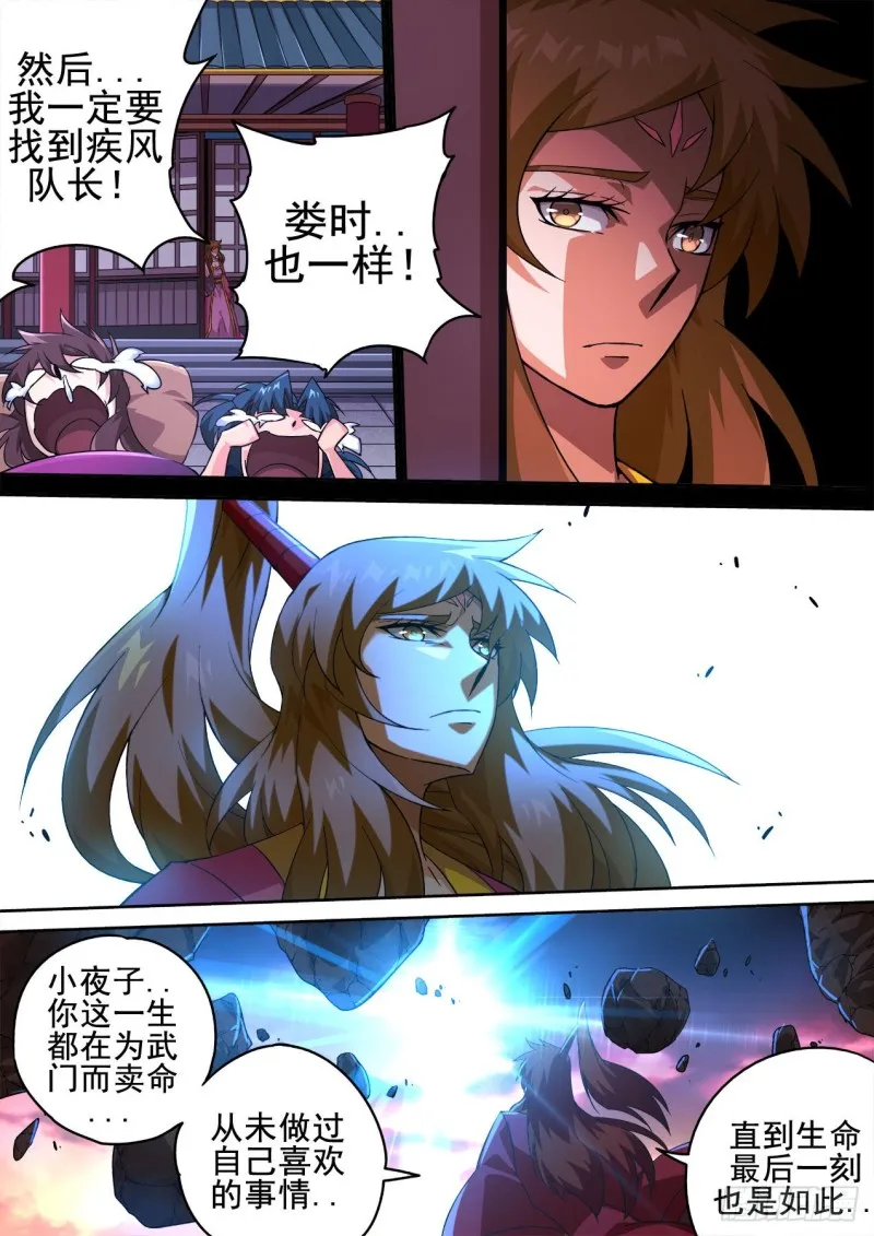403：重夜 第11页