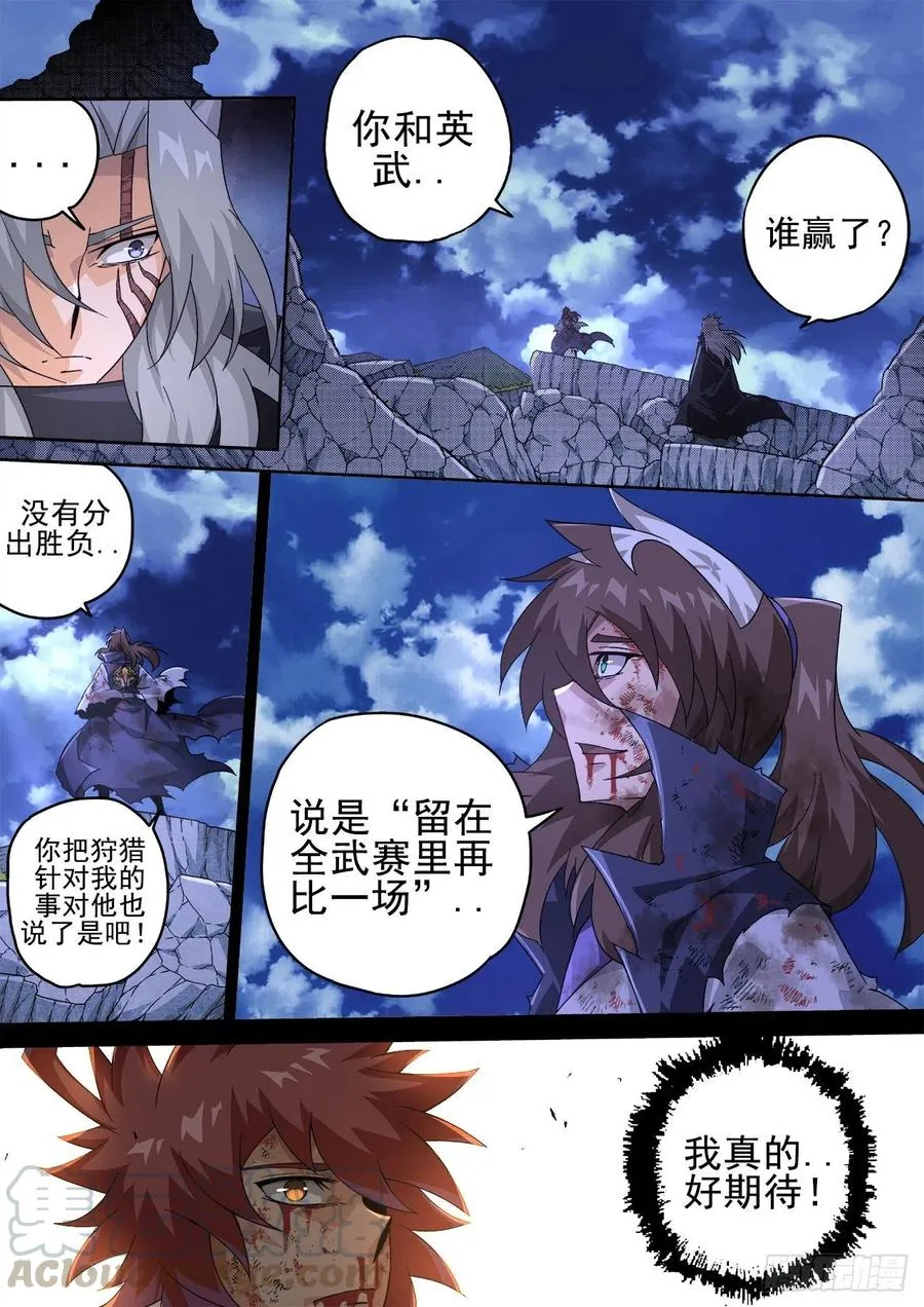 406：安息 第10页