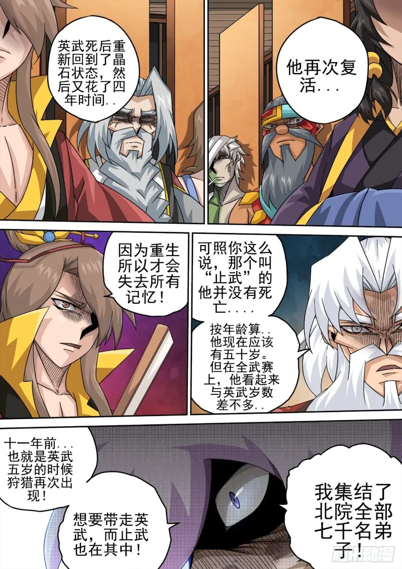 409：止武 第3页
