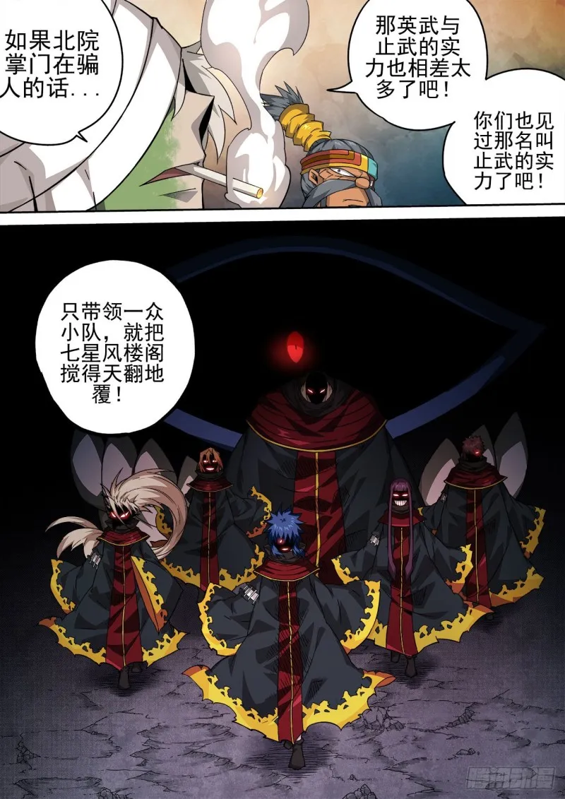 409：止武 第7页