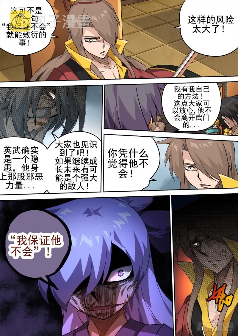 409：止武 第12页
