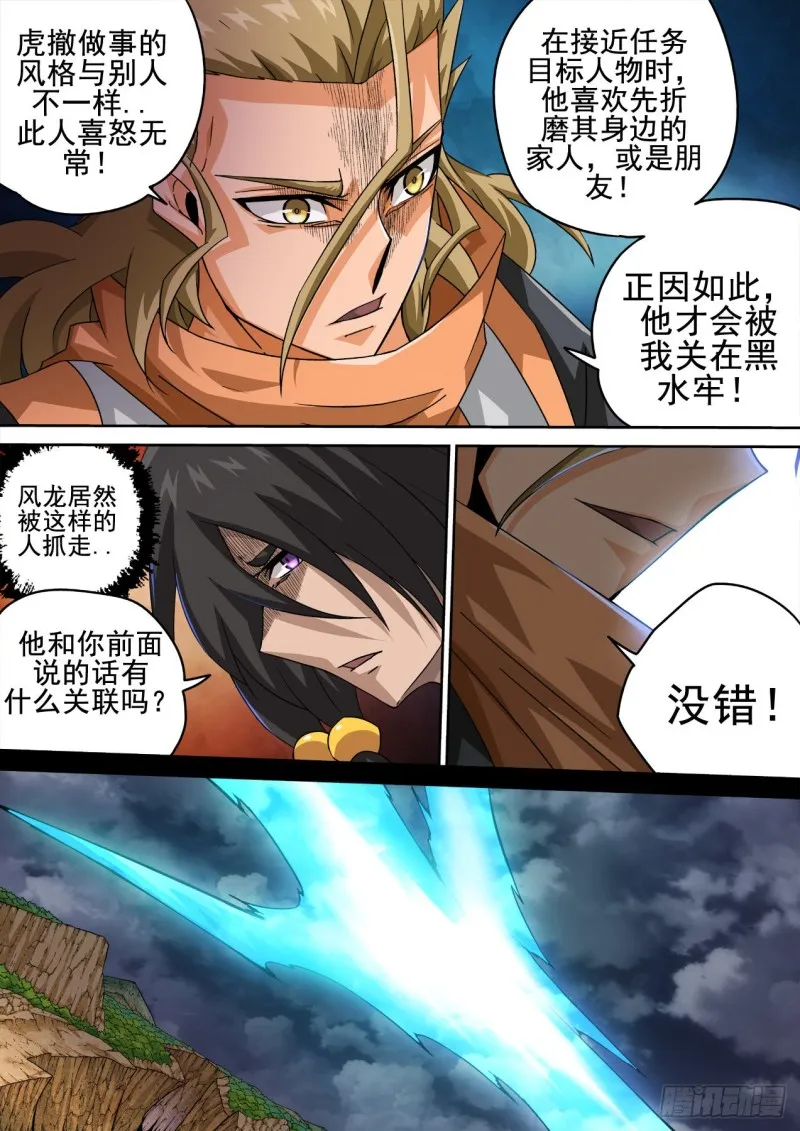 410：没放在眼里 第3页