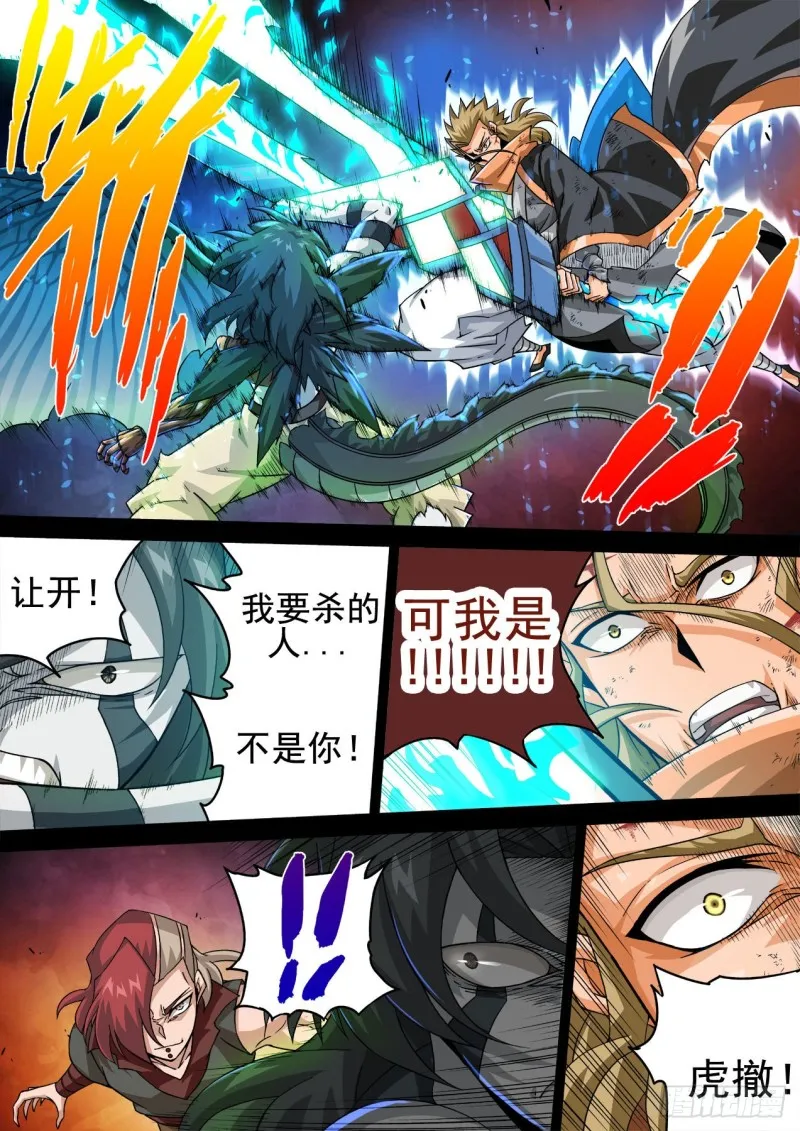 410：没放在眼里 第4页