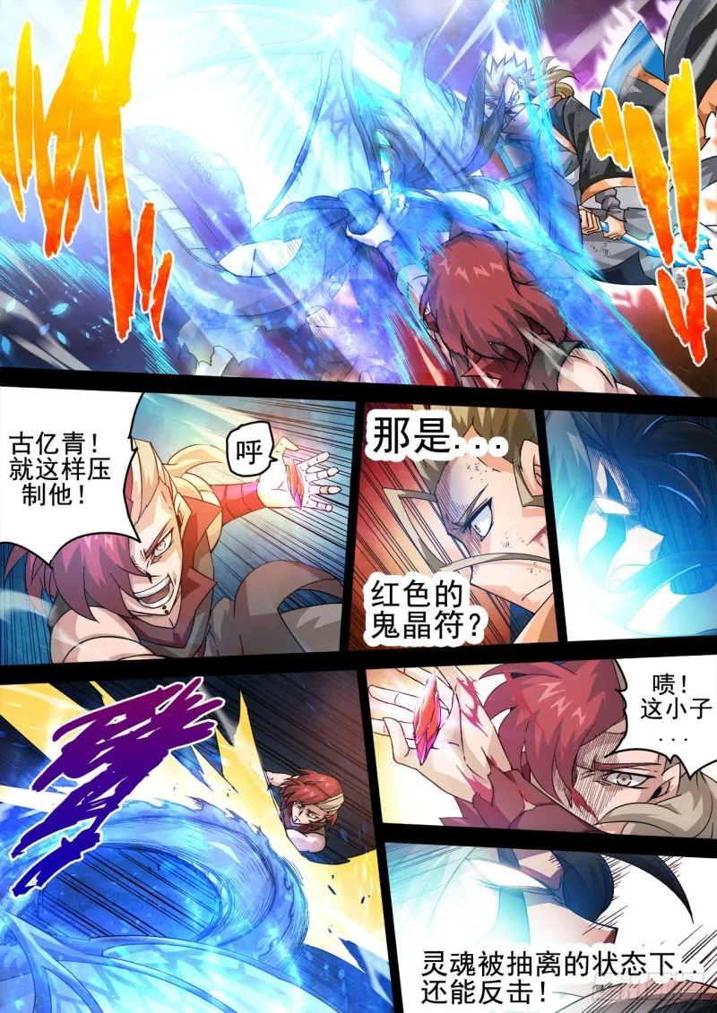 410：没放在眼里 第5页