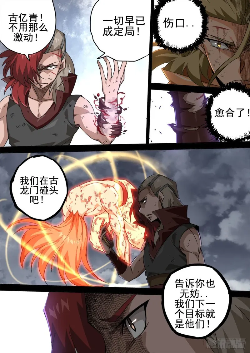 410：没放在眼里 第10页
