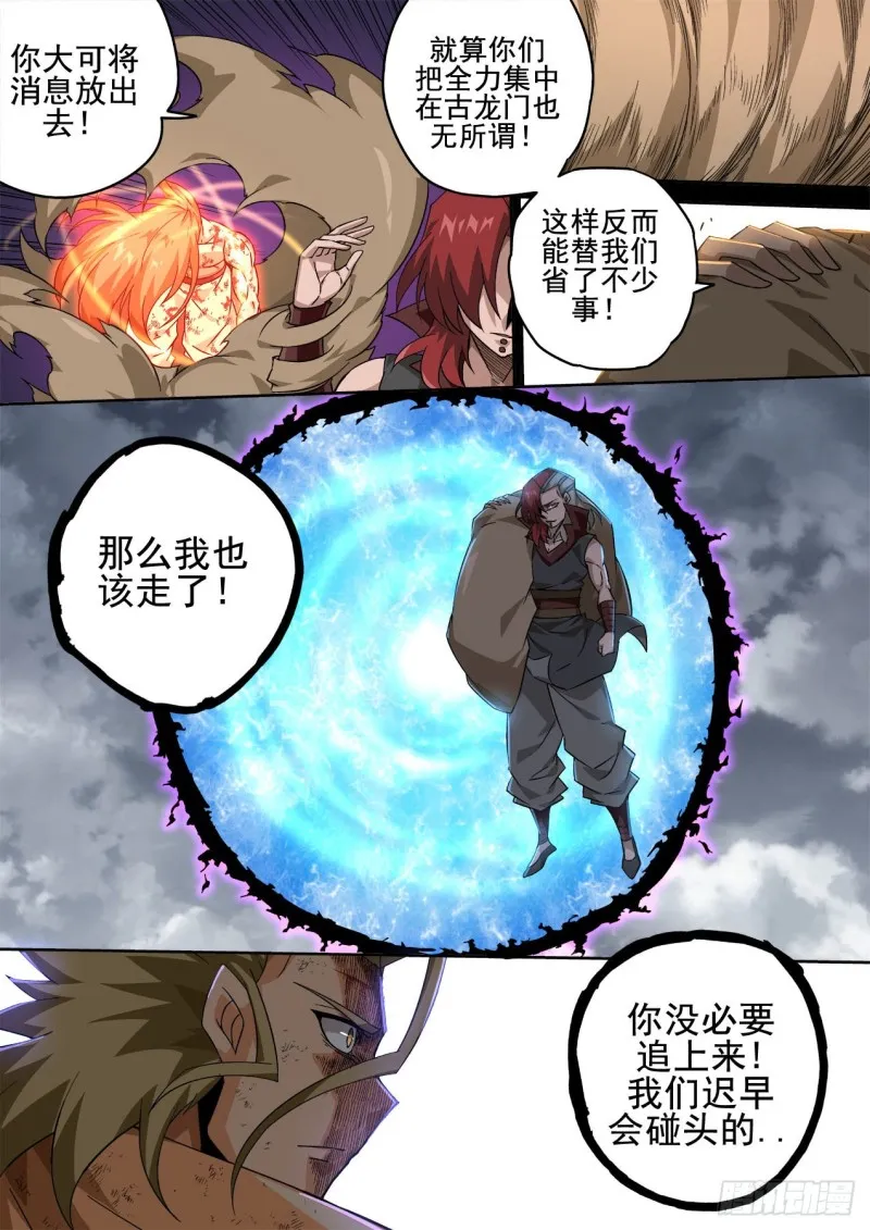 410：没放在眼里 第11页