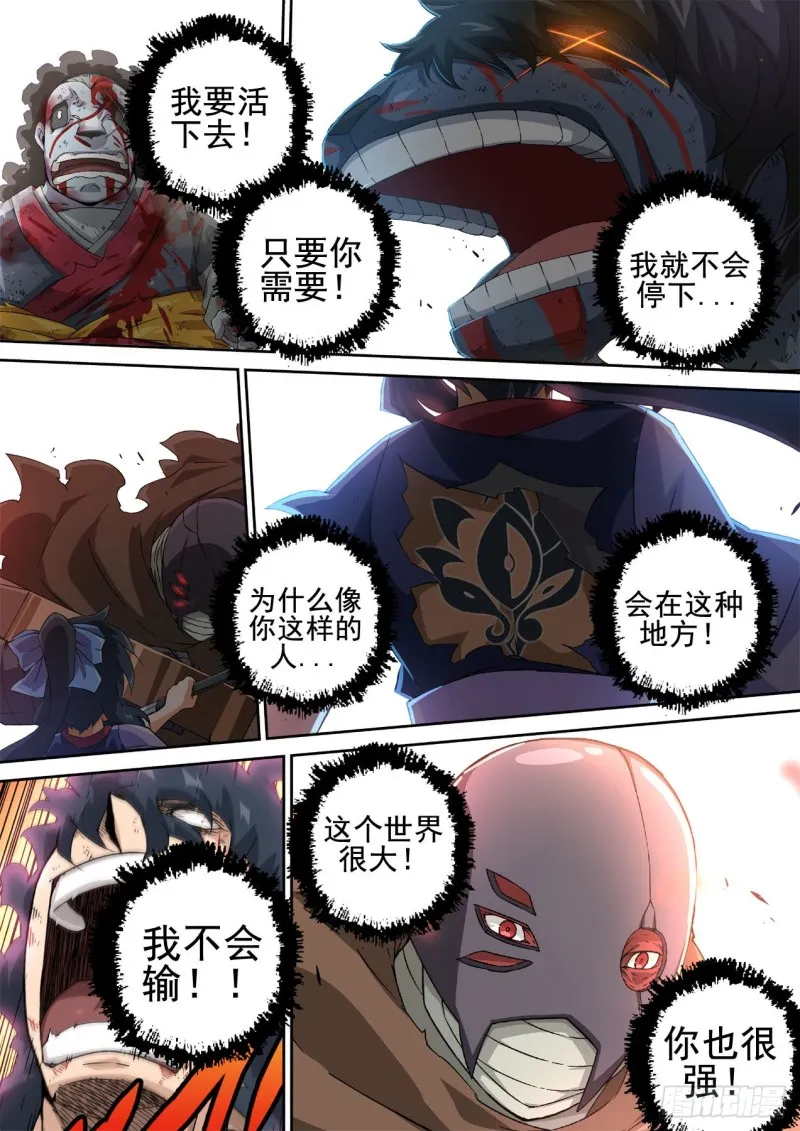 412：天地 第11页