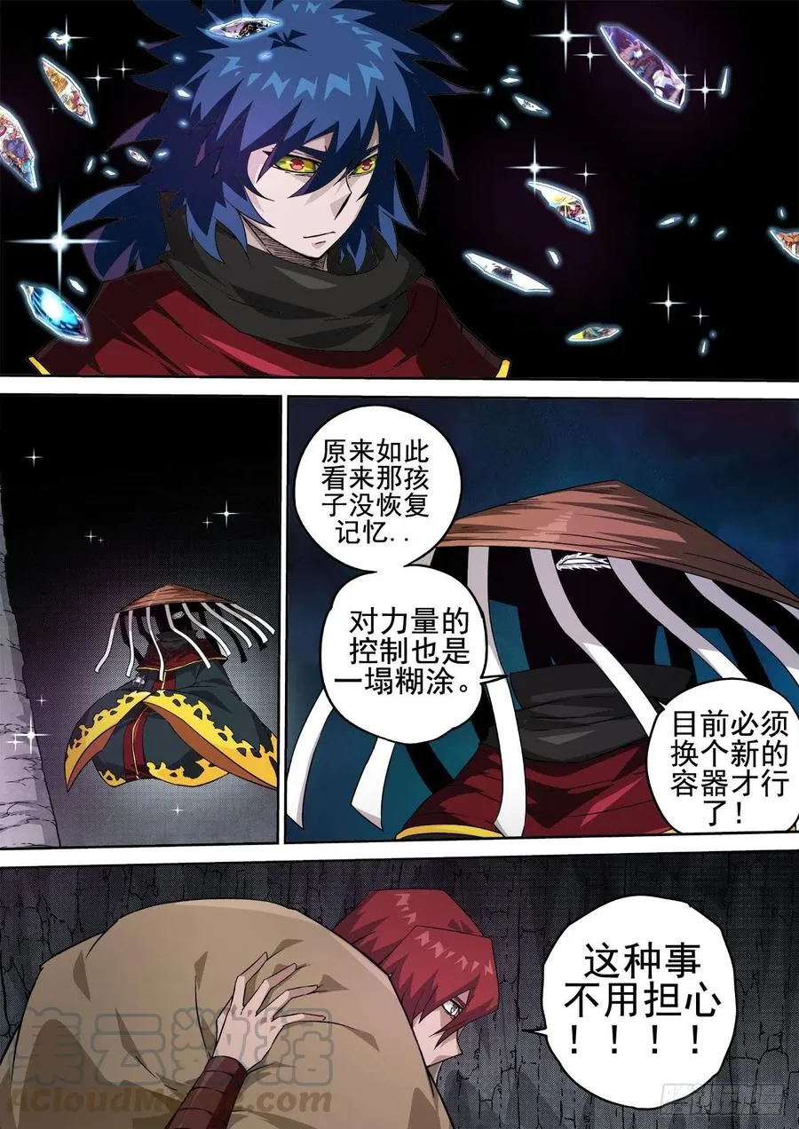 414：替身 第3页