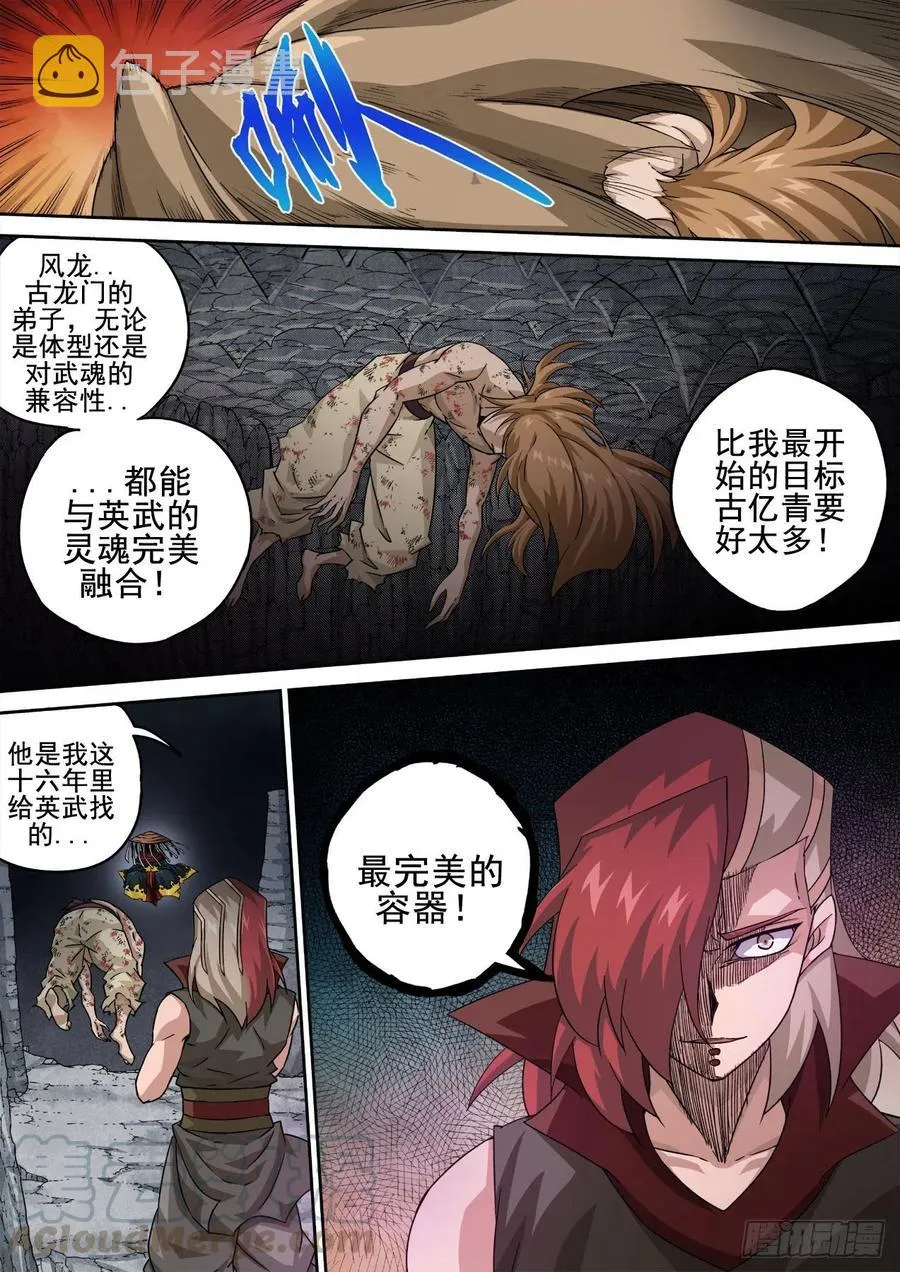 414：替身 第4页