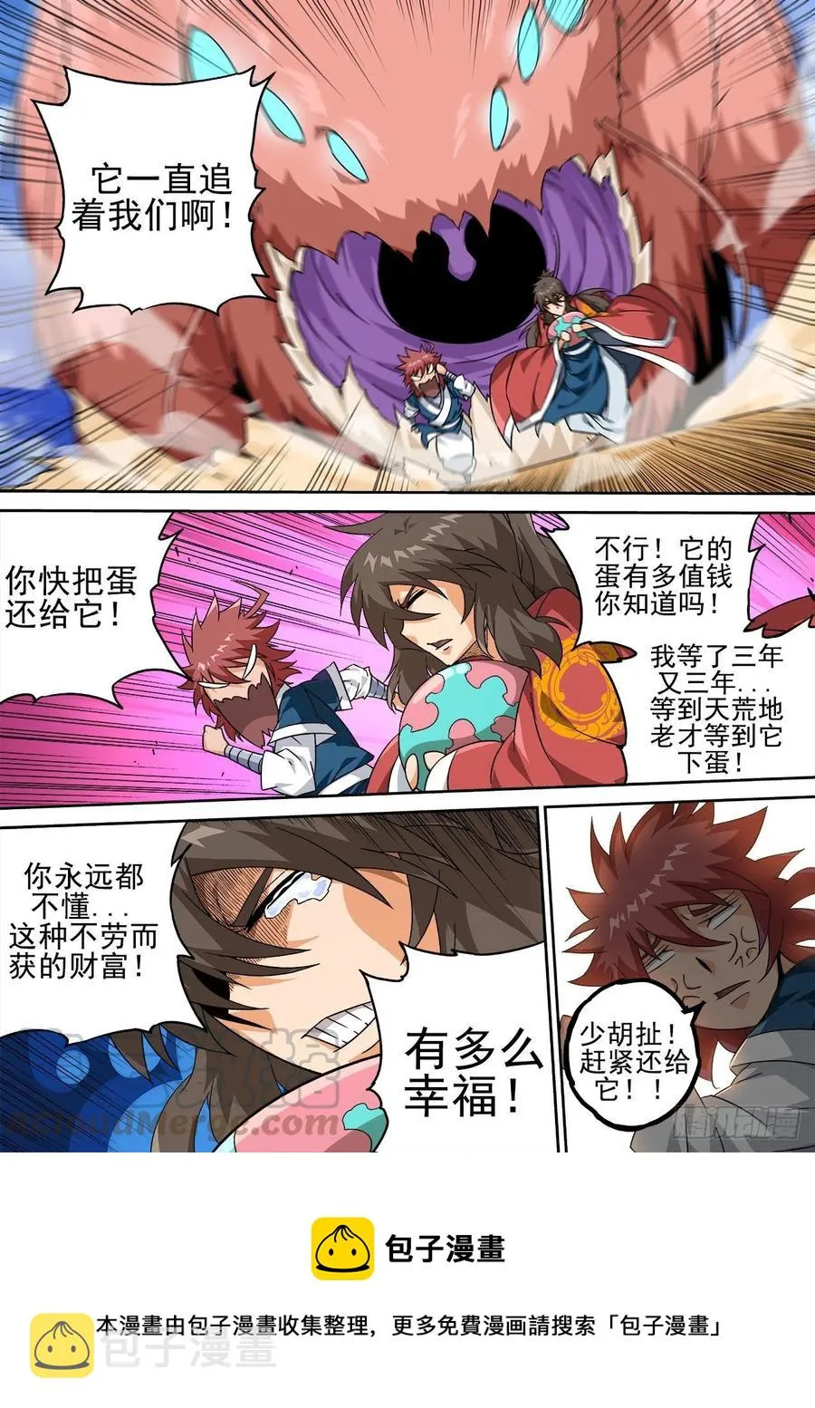 414：替身 第12页