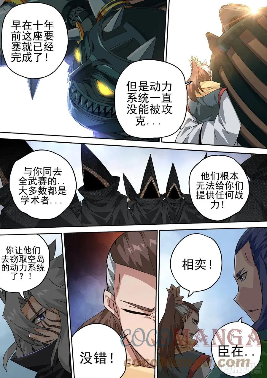 416：要塞 第4页