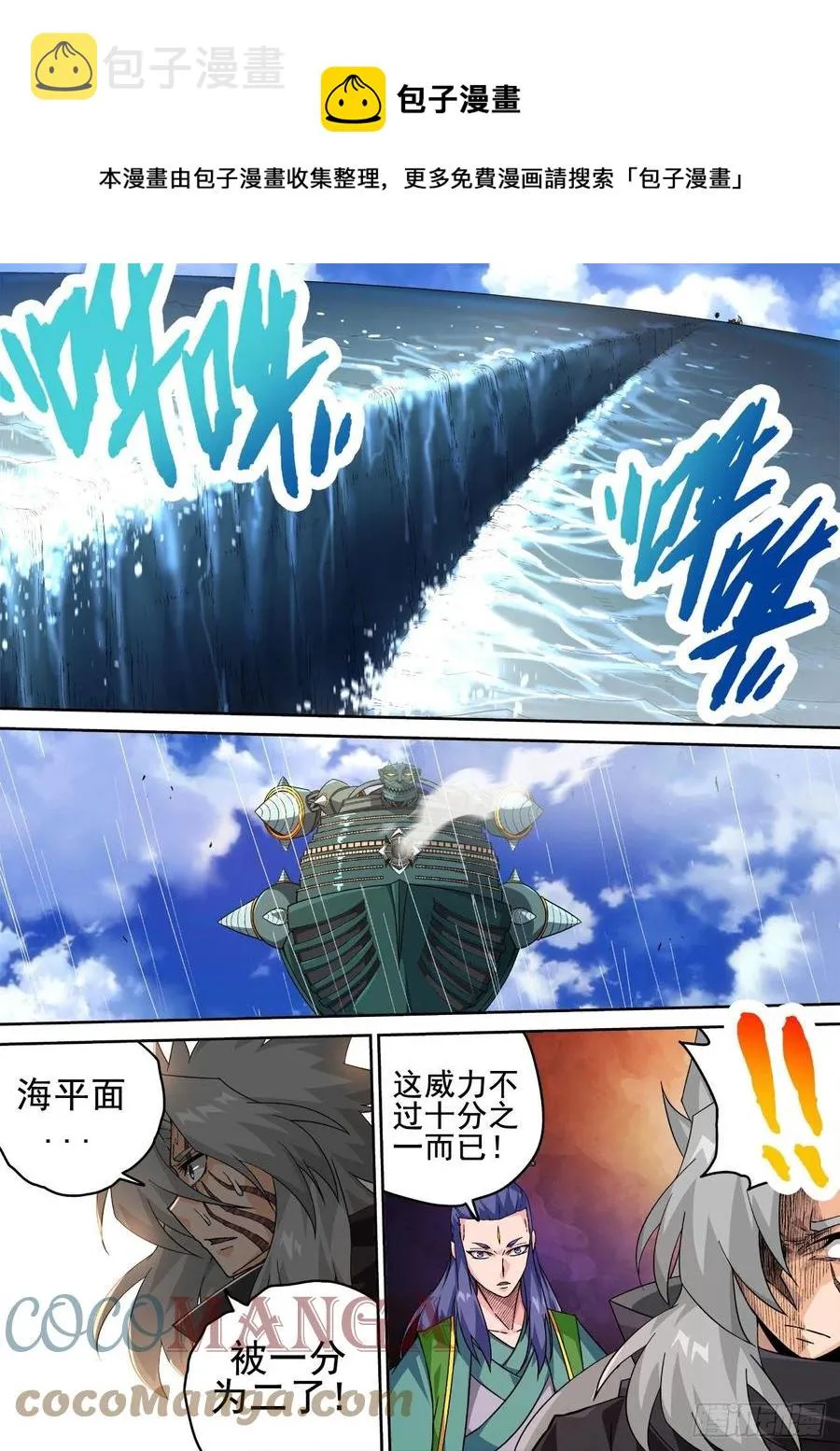 416：要塞 第8页