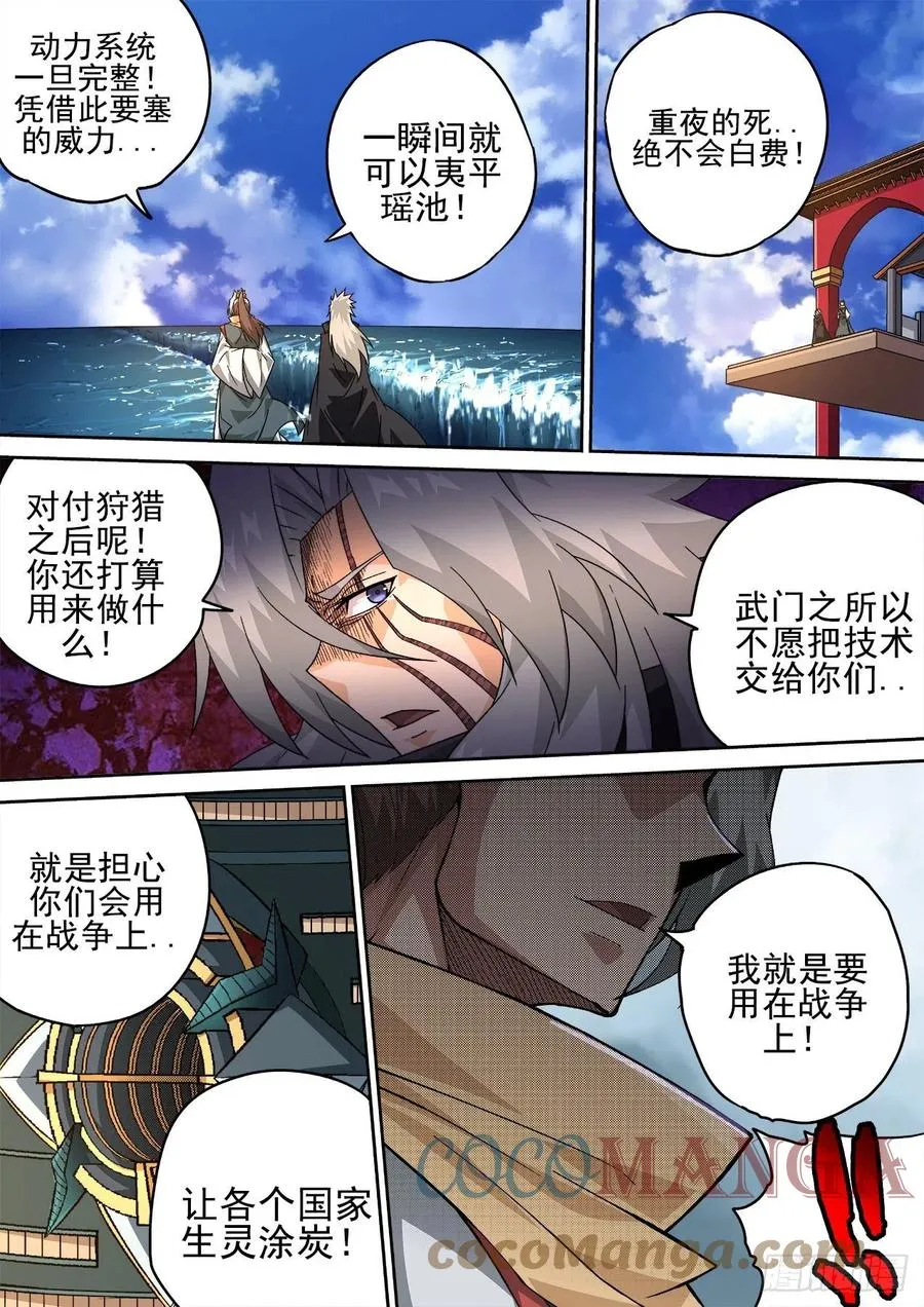 416：要塞 第9页