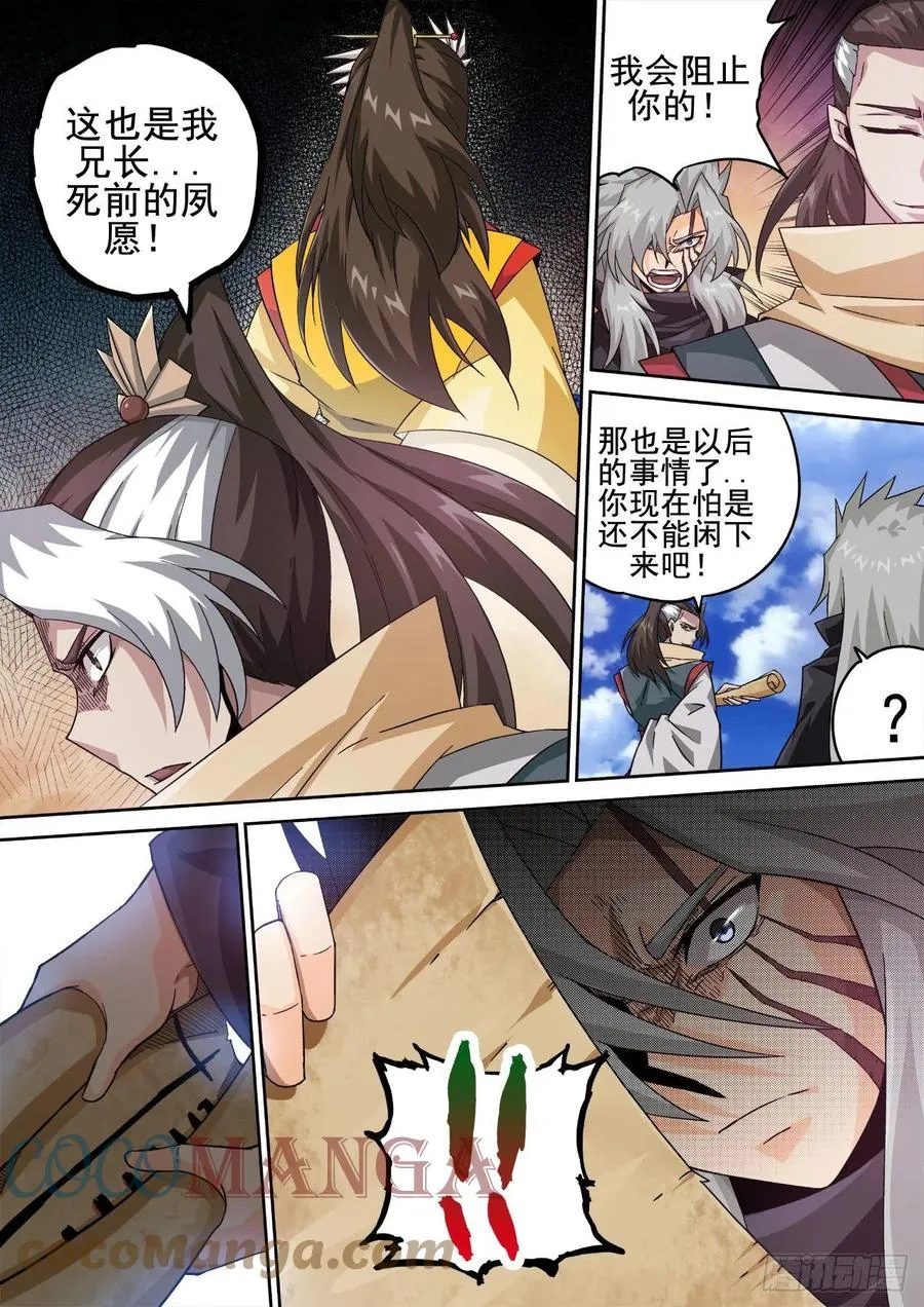 416：要塞 第11页