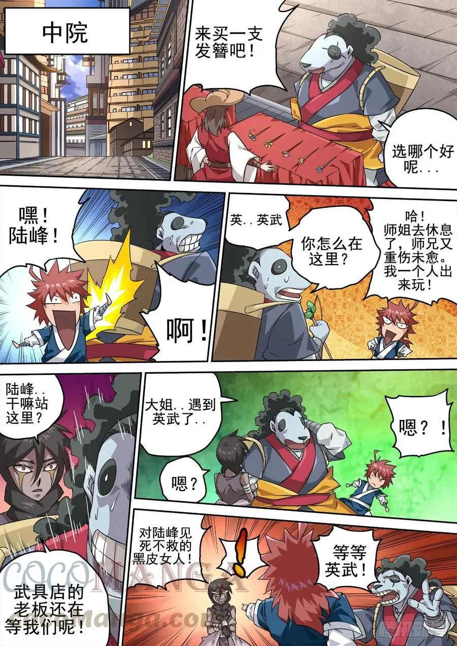 417：武力 第4页