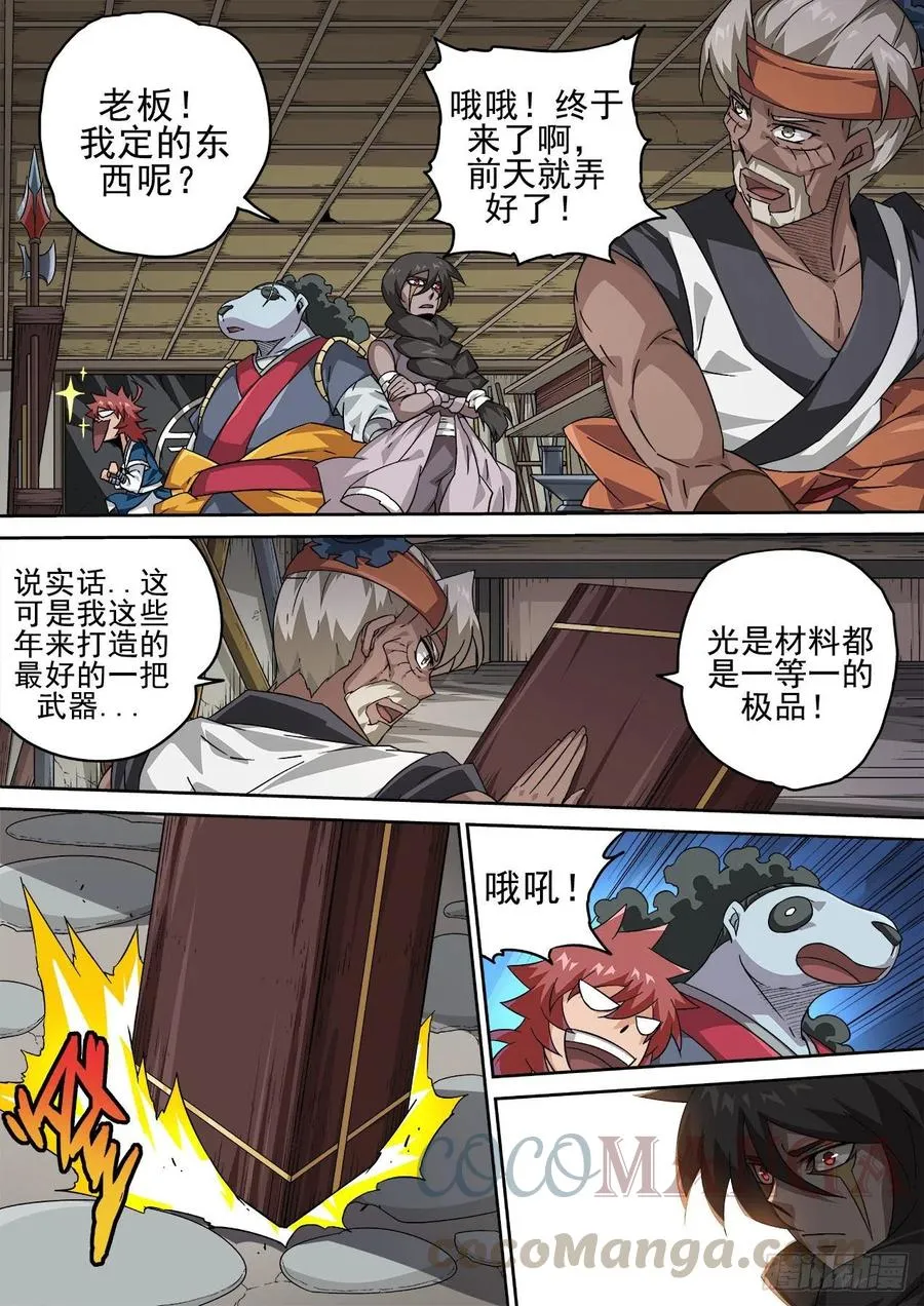 417：武力 第7页
