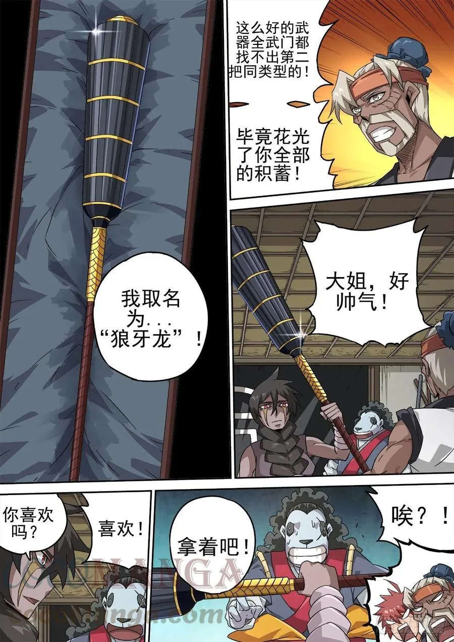 417：武力 第8页