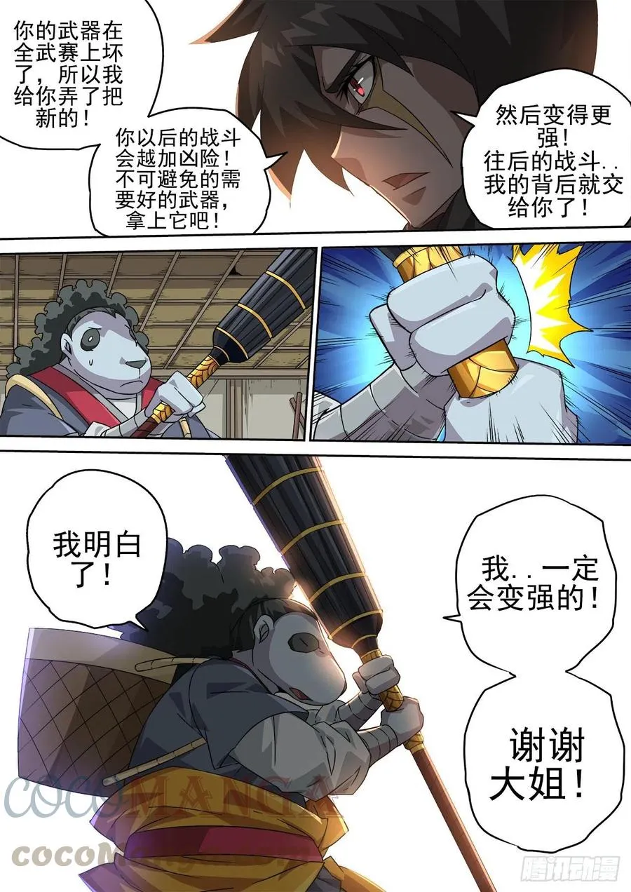 417：武力 第9页