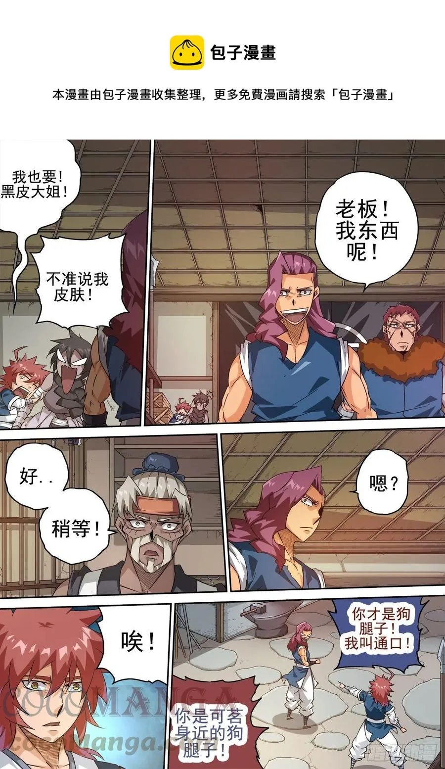417：武力 第10页