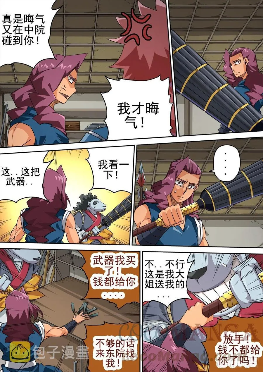 417：武力 第11页