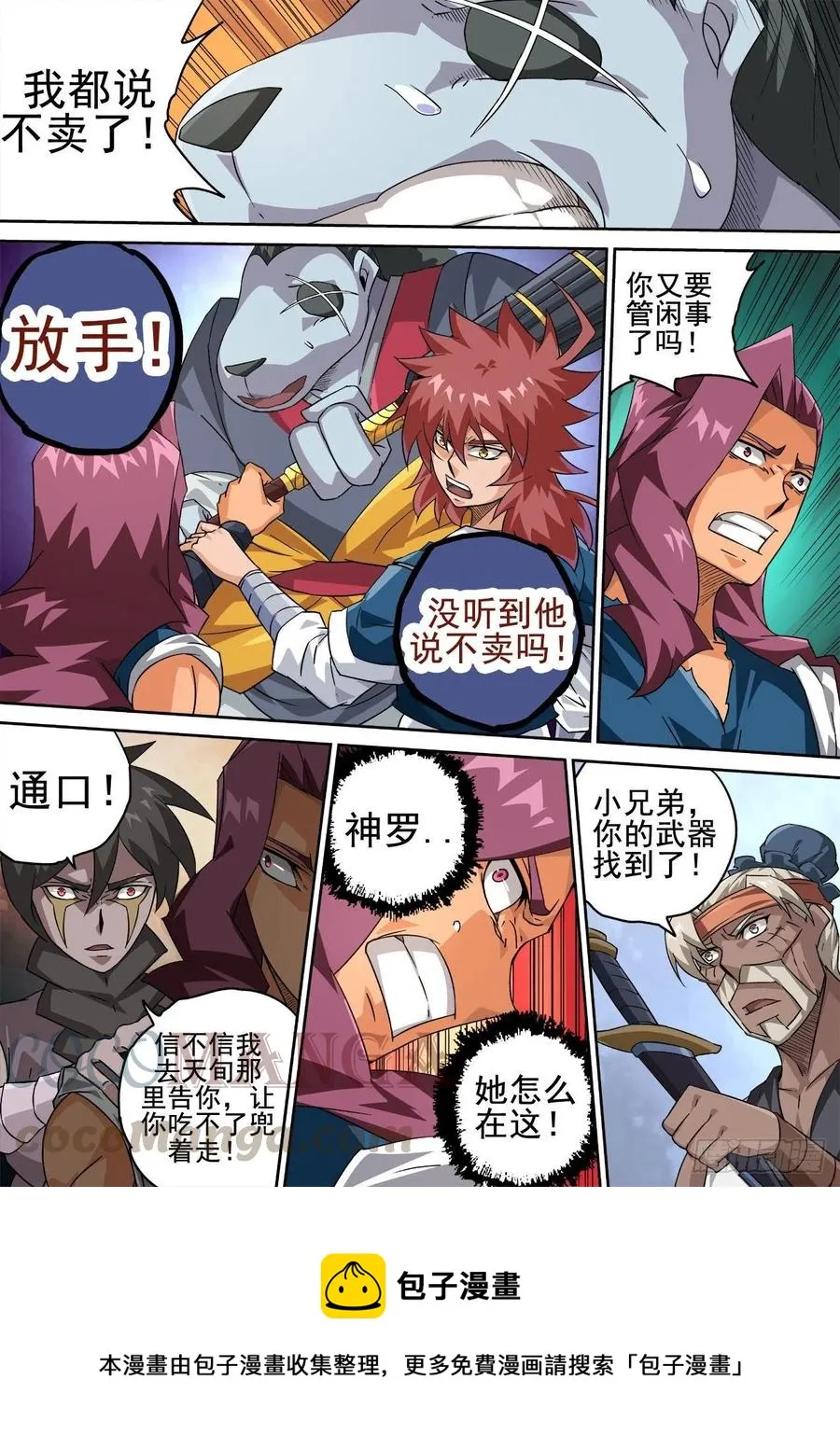 417：武力 第12页