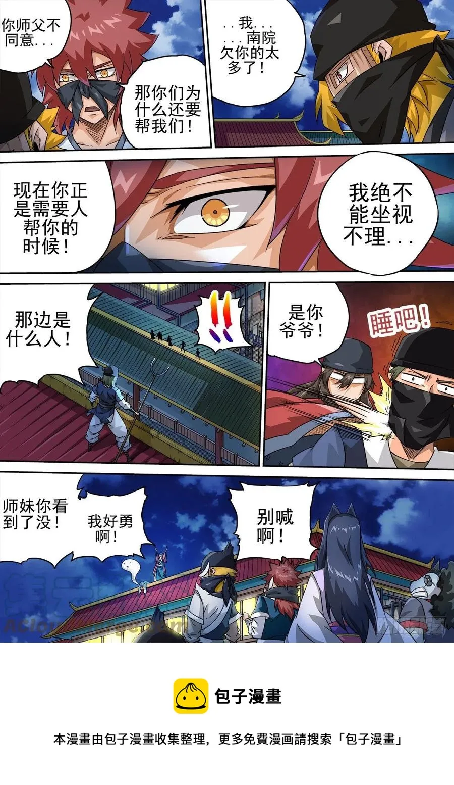 419:出门 第12页