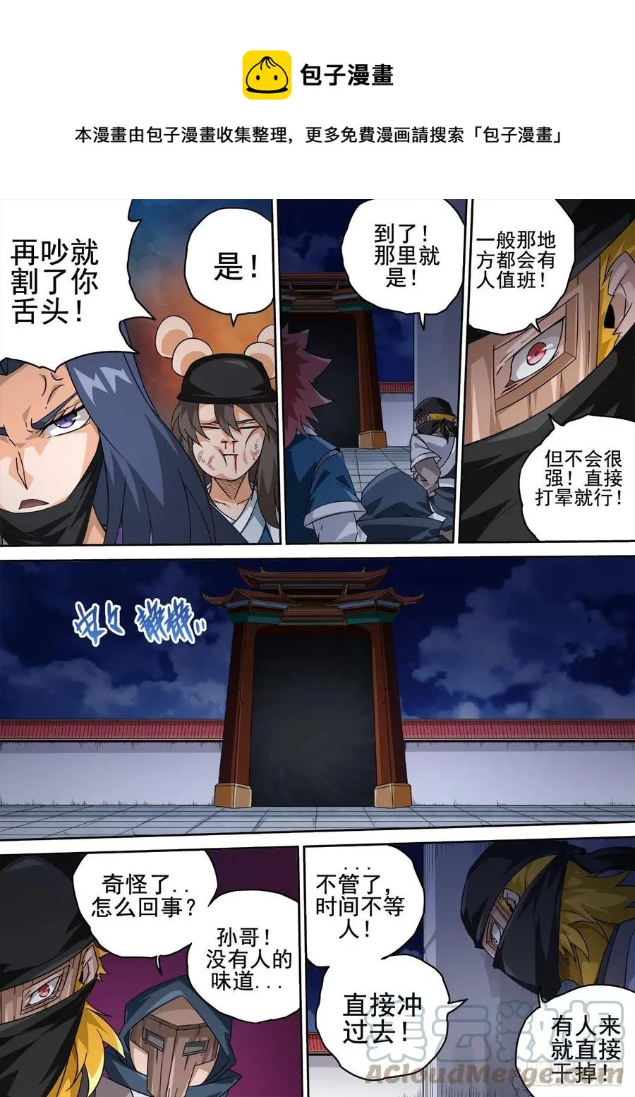 420：出发南朝 第1页