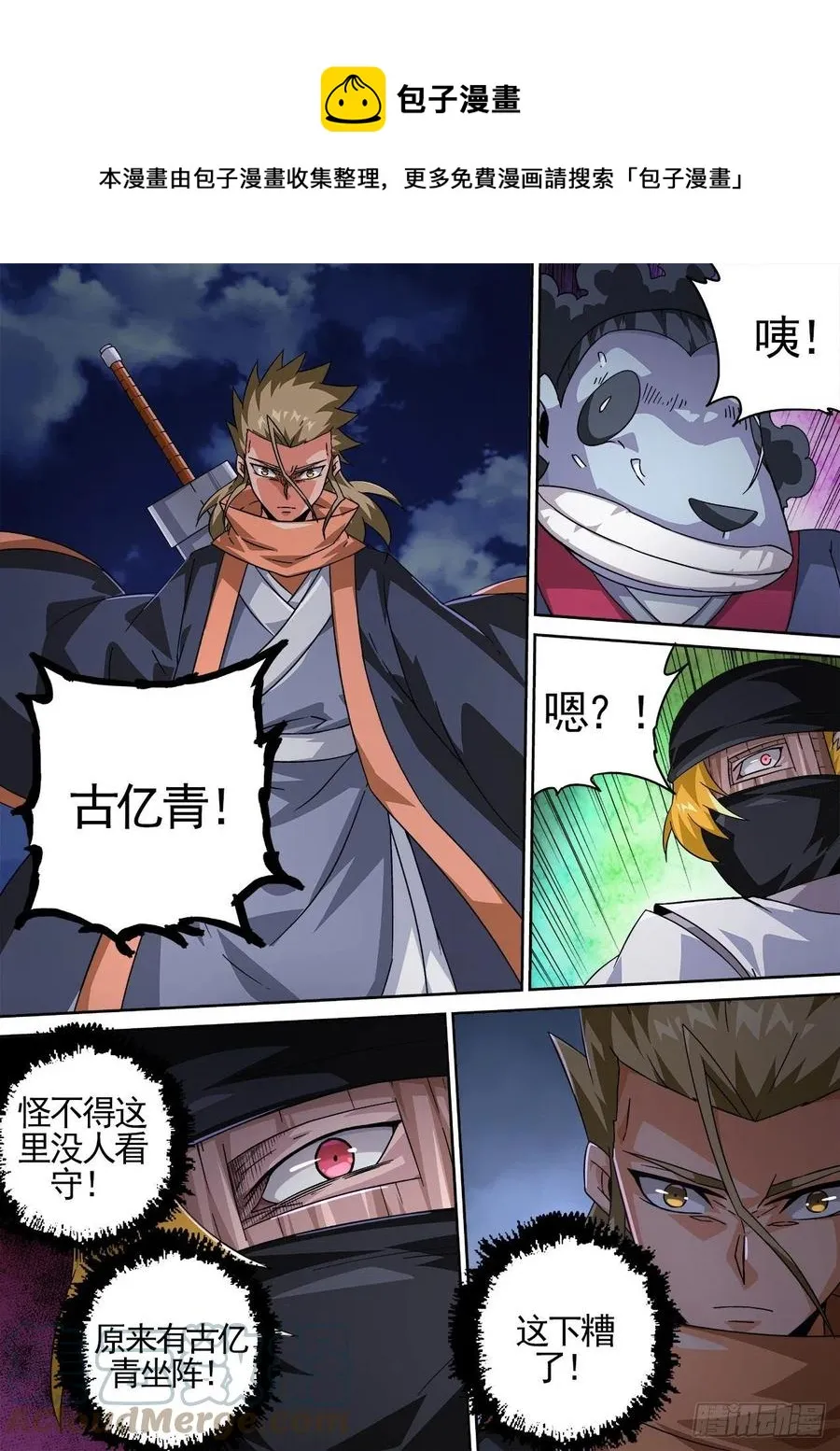420：出发南朝 第4页