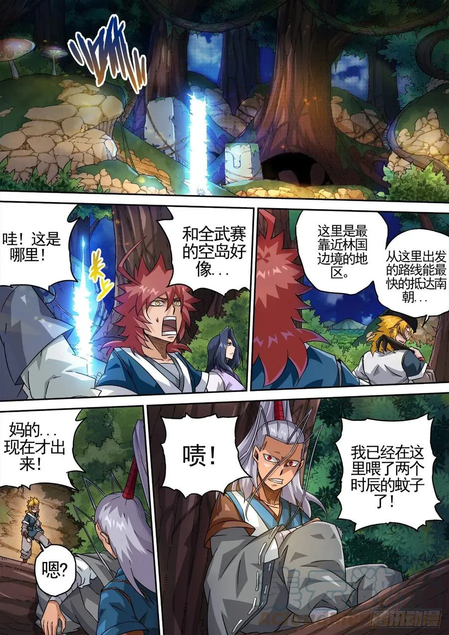 420：出发南朝 第10页