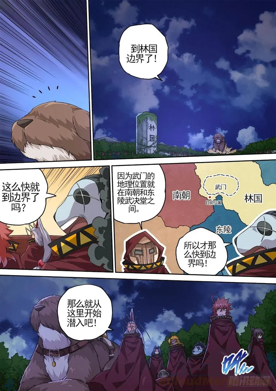 421：慕 第6页