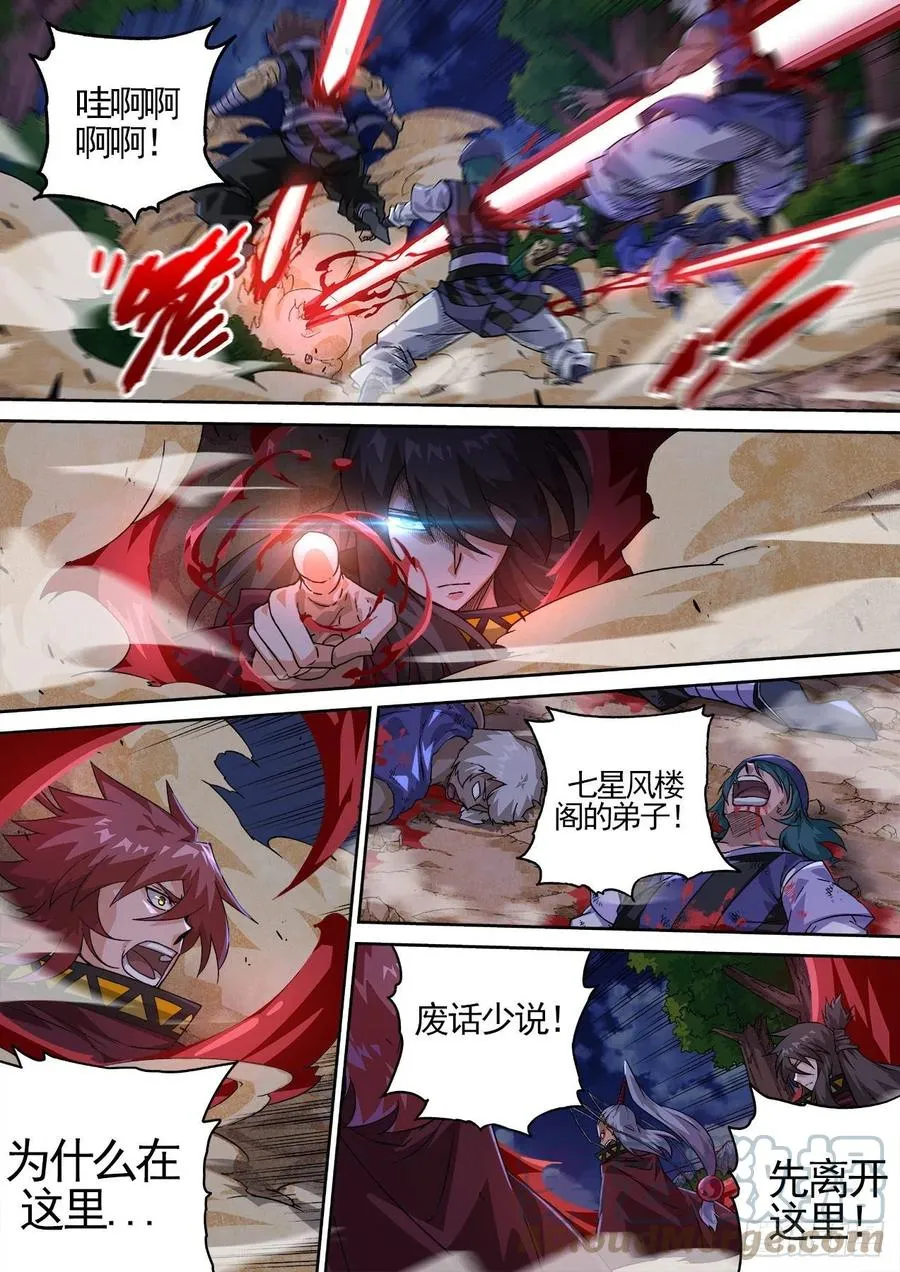 421：慕 第10页