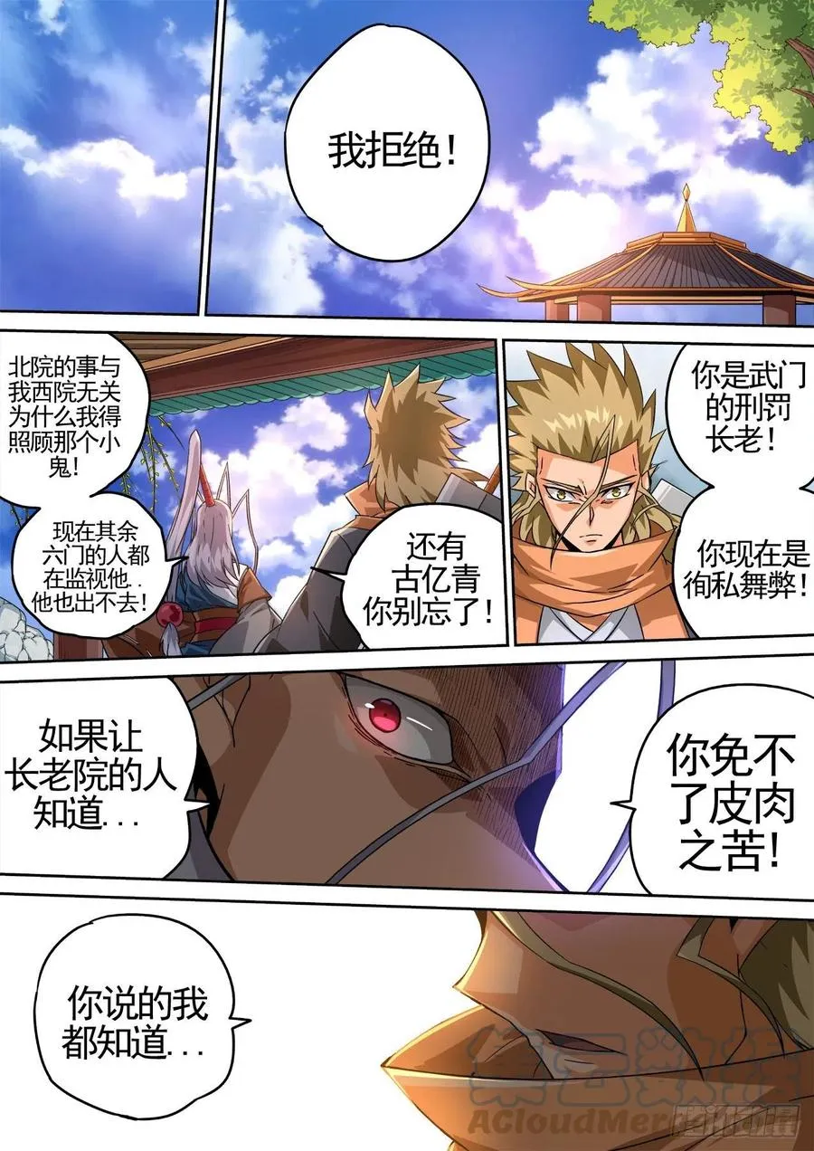 422：鼠疫 第6页