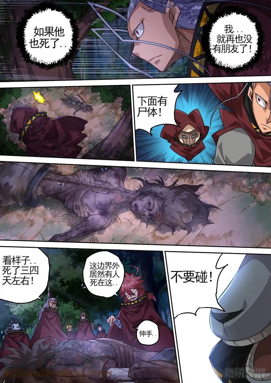 422：鼠疫 第8页