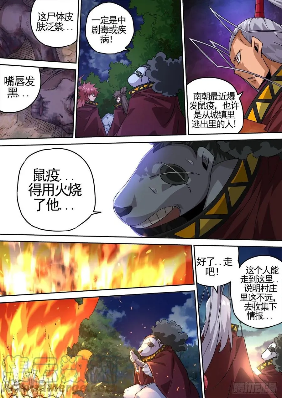 422：鼠疫 第9页