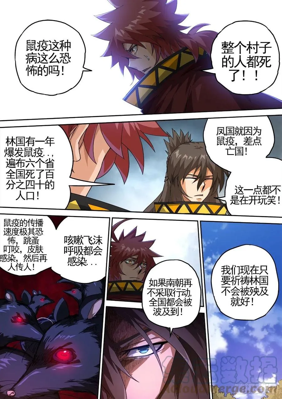 422：鼠疫 第11页