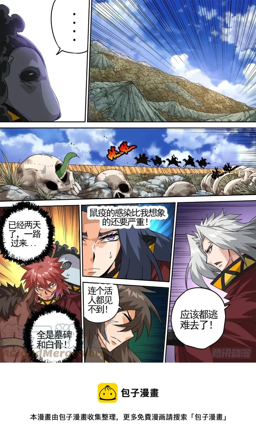 422：鼠疫 第12页