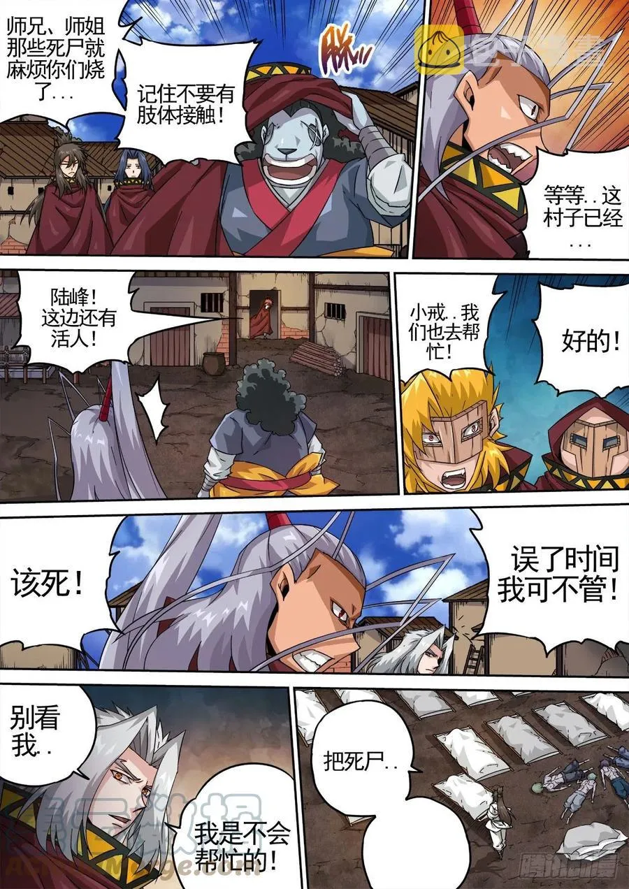 423：逃亡 第3页