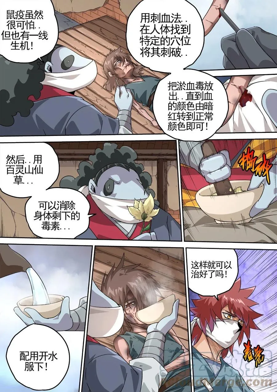 423：逃亡 第5页