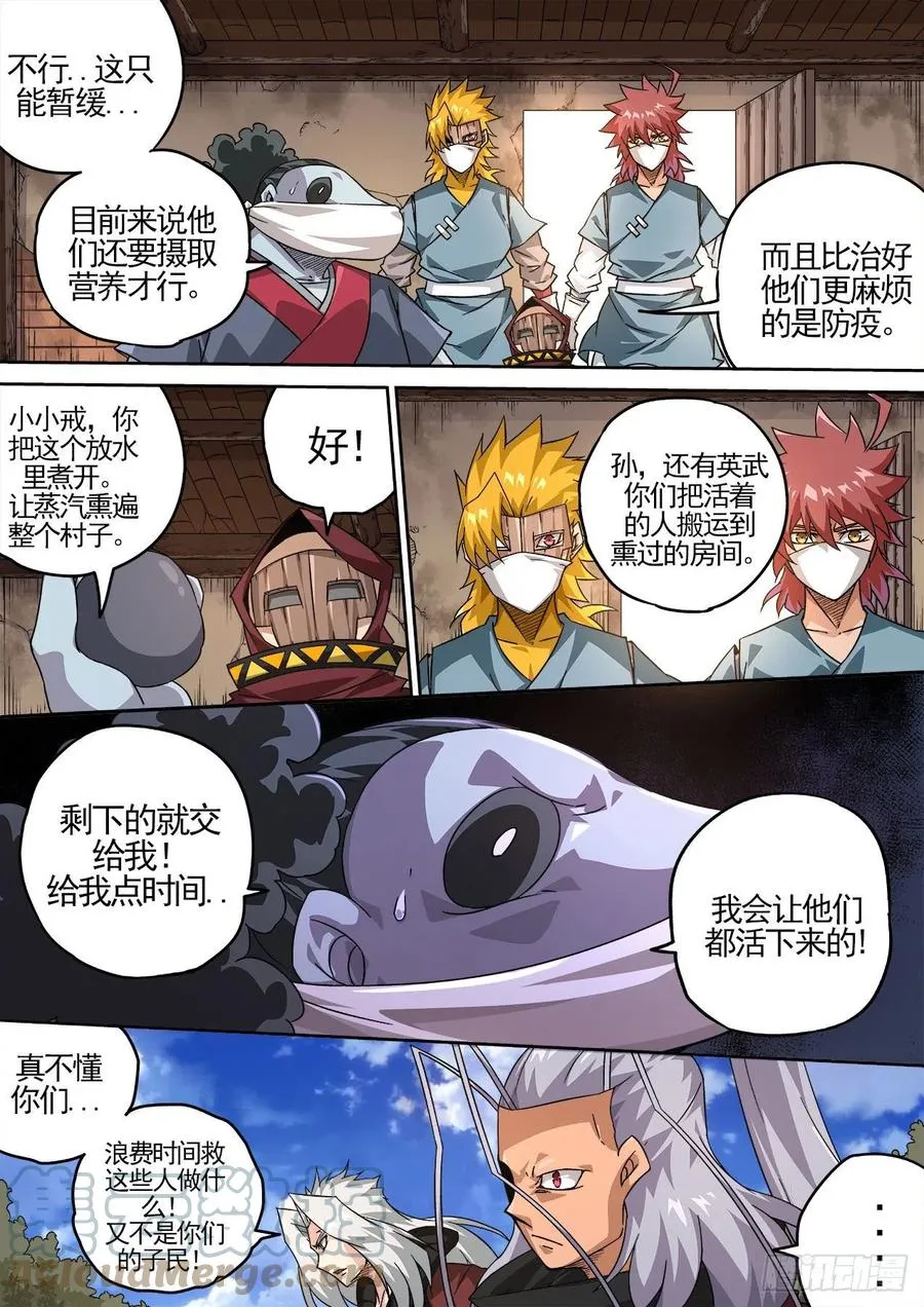 423：逃亡 第6页