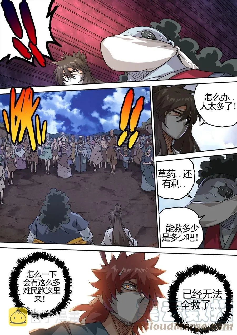 423：逃亡 第10页