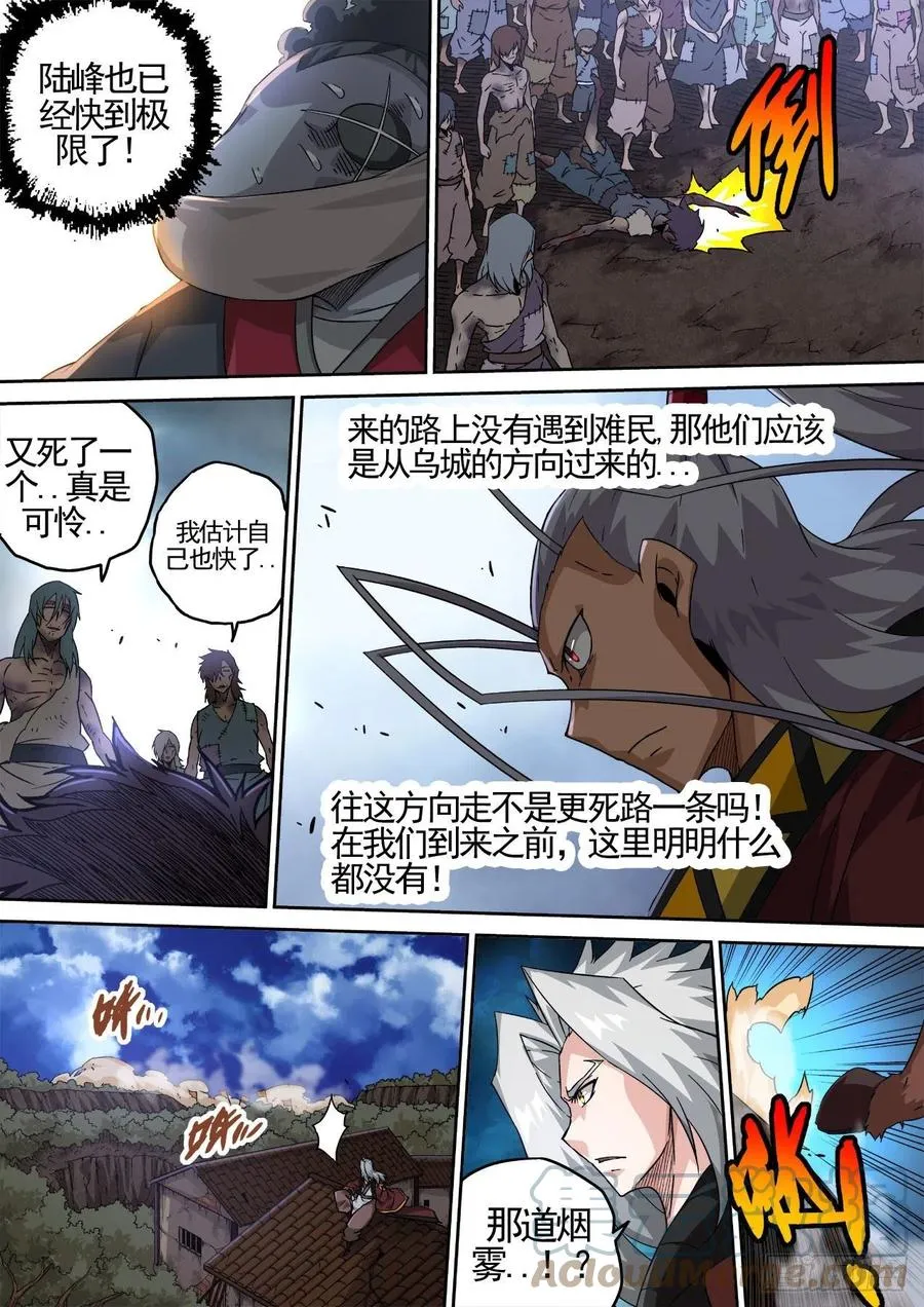 423：逃亡 第11页