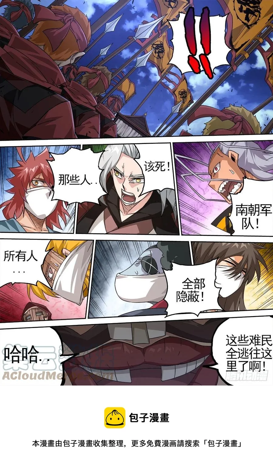 423：逃亡 第12页